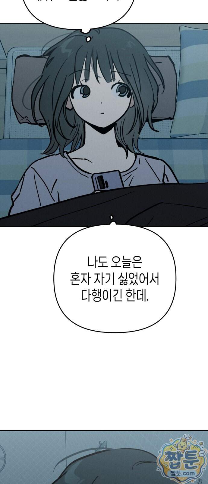주희의 주위 21화 68