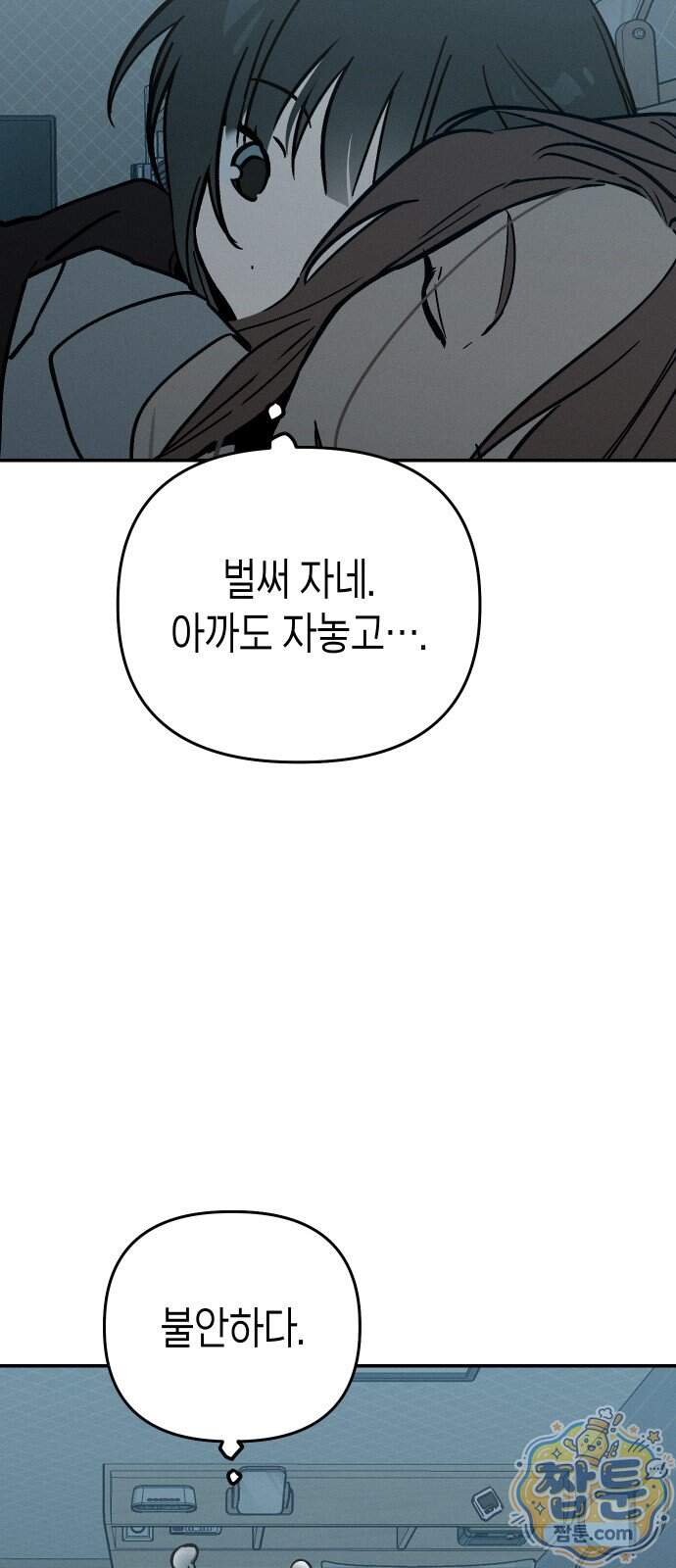 주희의 주위 21화 69