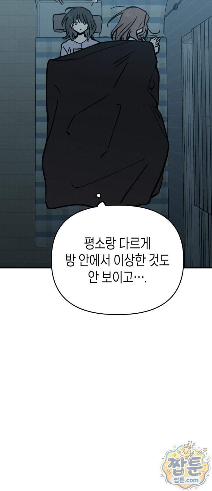 주희의 주위 21화 70