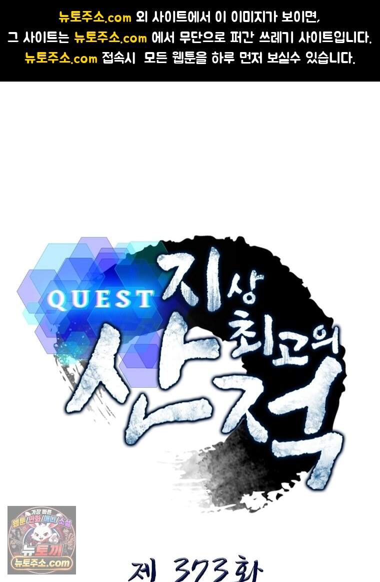 퀘스트: 지상 최고의 산적 373화 1