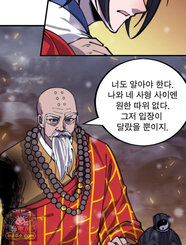 퀘스트: 지상 최고의 산적 373화 9