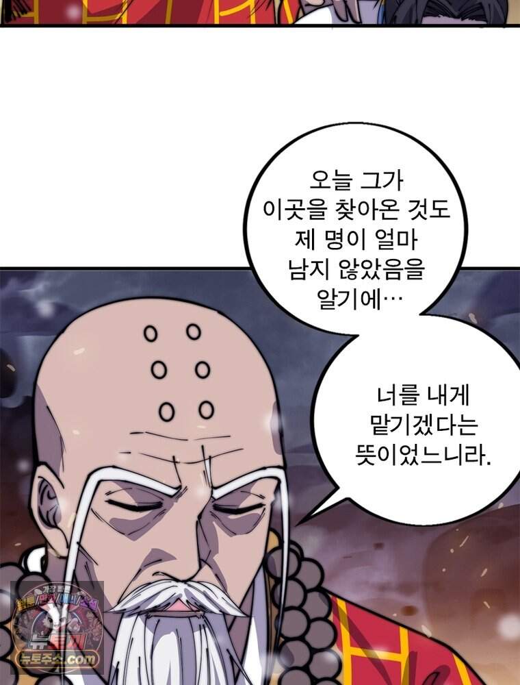 퀘스트: 지상 최고의 산적 373화 10
