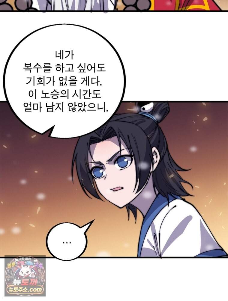 퀘스트: 지상 최고의 산적 373화 11
