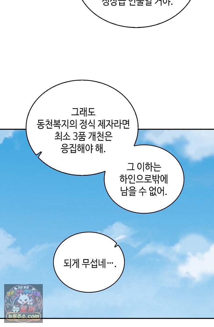 무련전봉 2060화 6