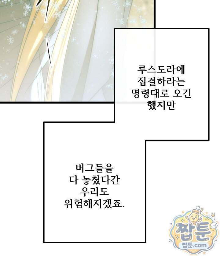 버그 트레인 258화 17