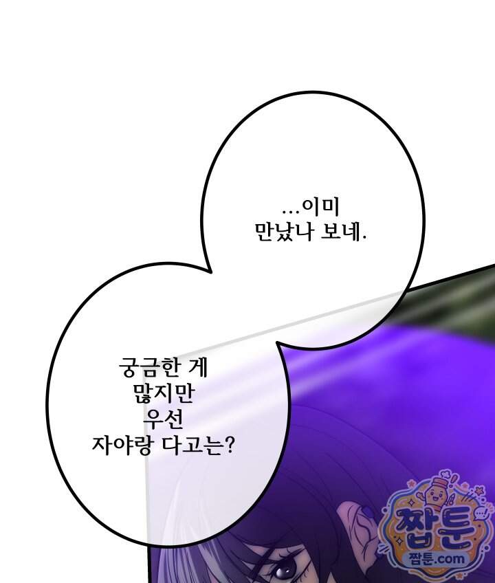 버그 트레인 258화 28