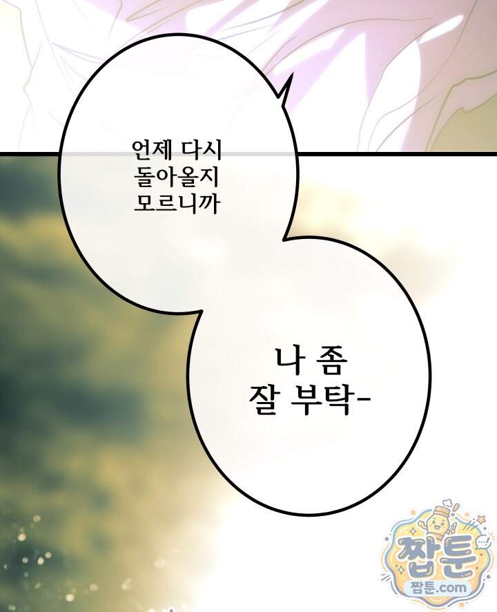 버그 트레인 258화 37