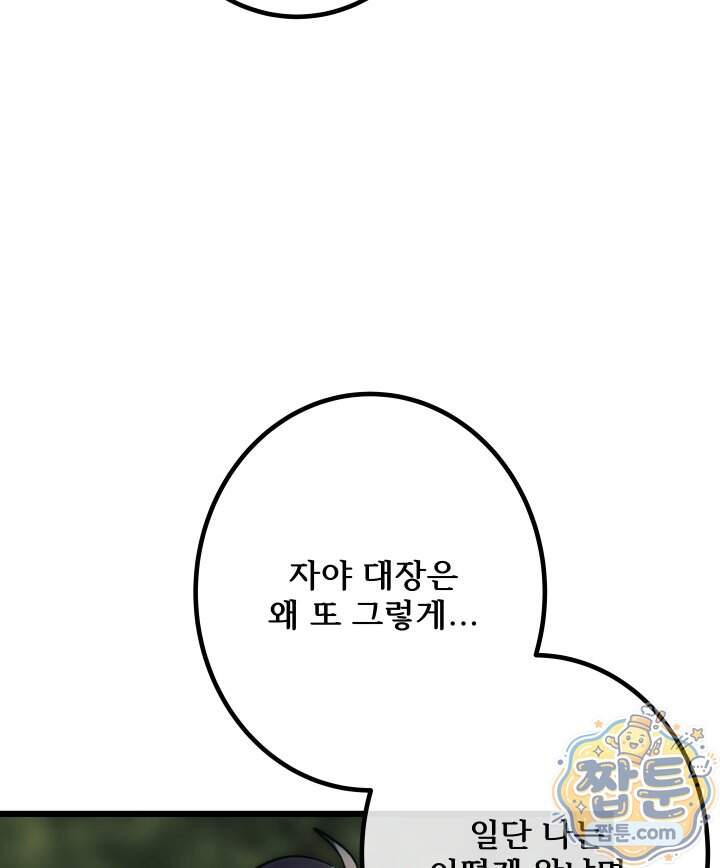 버그 트레인 258화 122