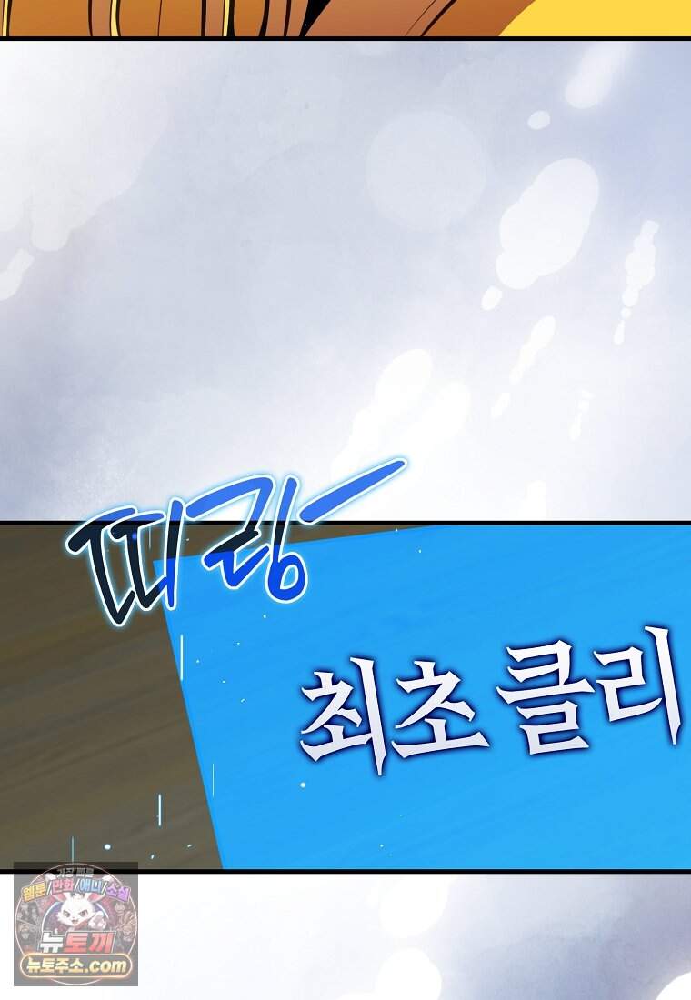 재능만렙 플레이어 140화 7