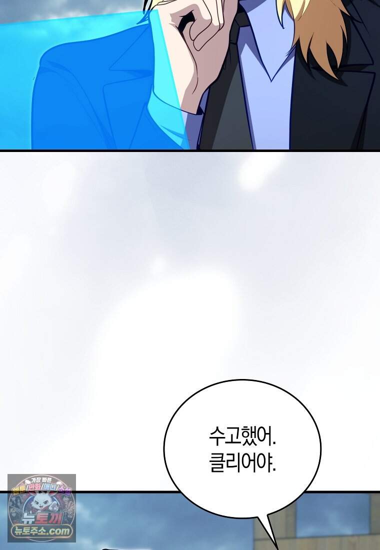 재능만렙 플레이어 140화 9