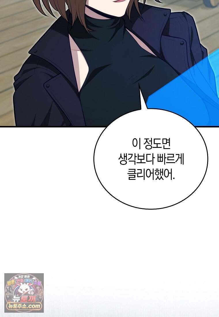 재능만렙 플레이어 140화 12