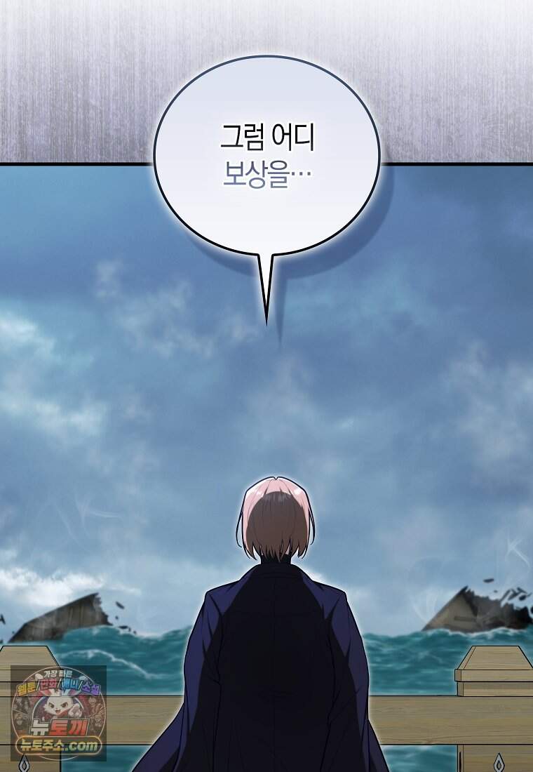 재능만렙 플레이어 140화 13