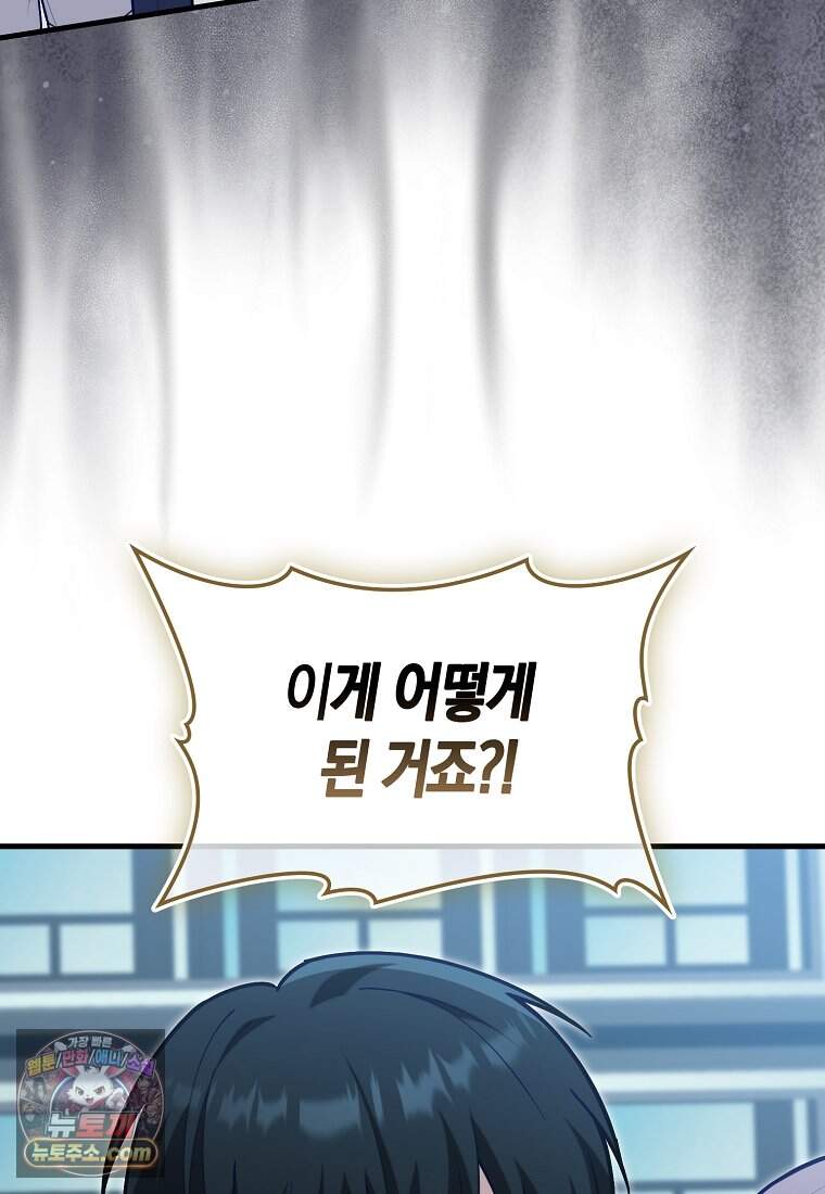 재능만렙 플레이어 140화 18
