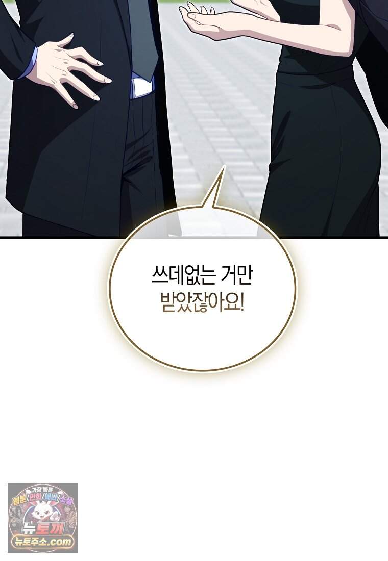 재능만렙 플레이어 140화 21