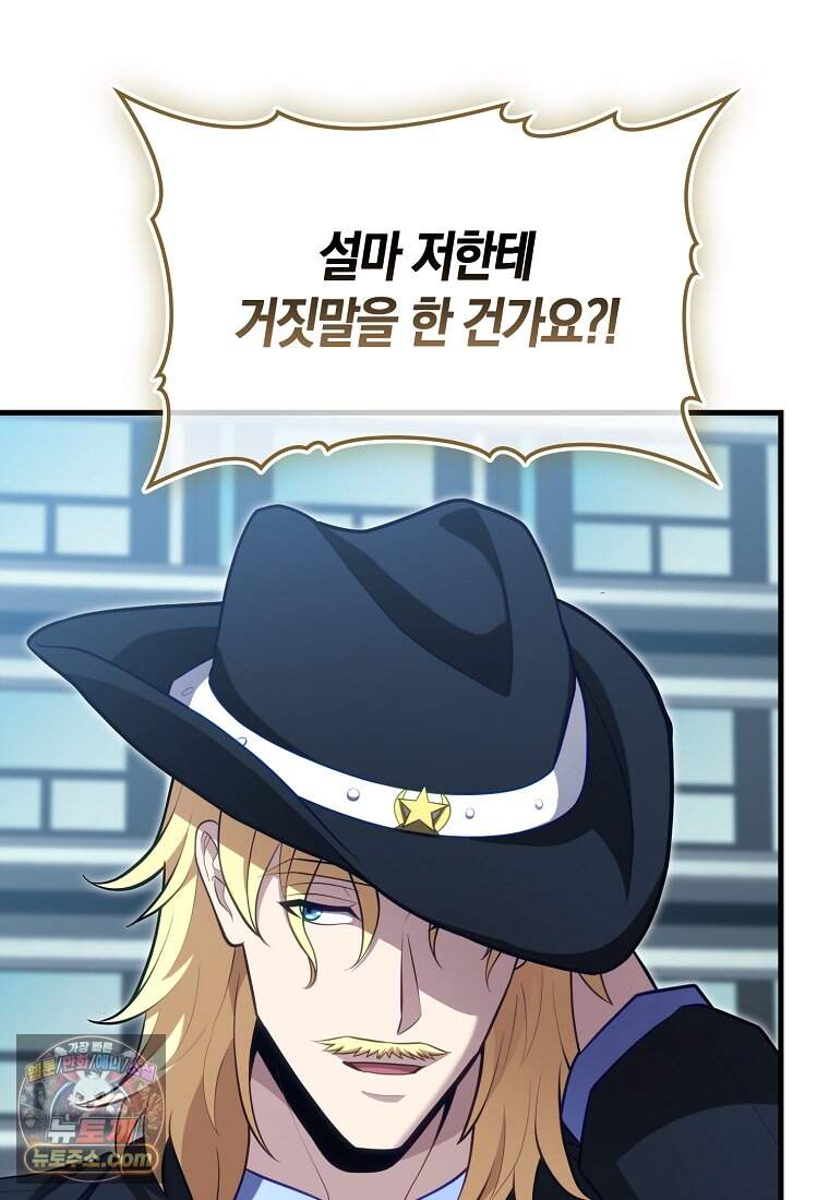 재능만렙 플레이어 140화 22