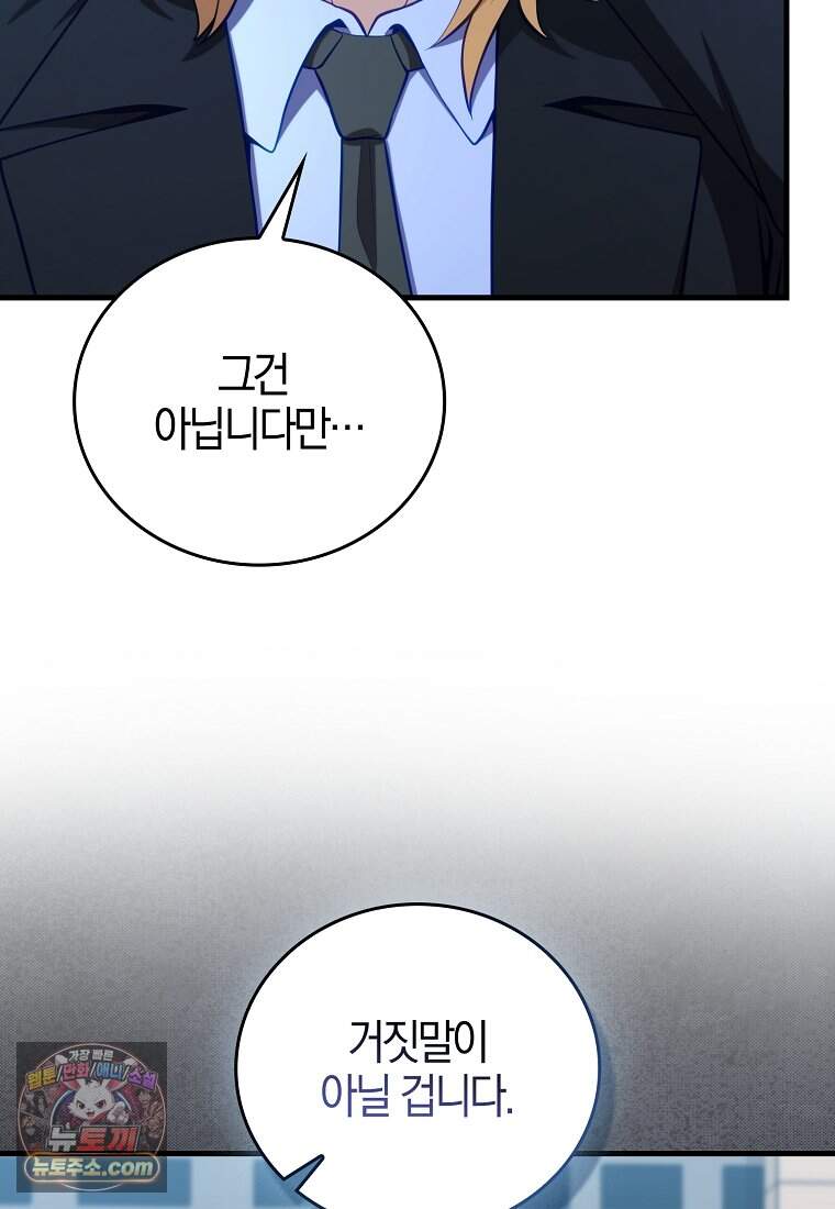 재능만렙 플레이어 140화 23