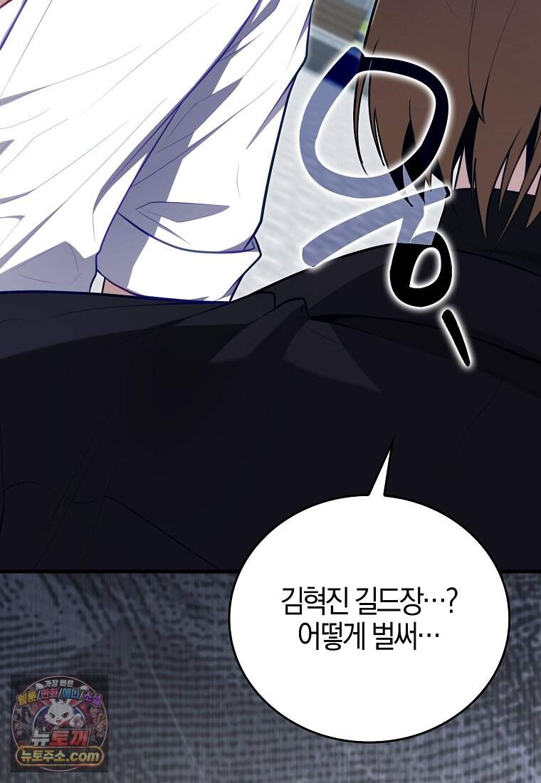 재능만렙 플레이어 140화 27