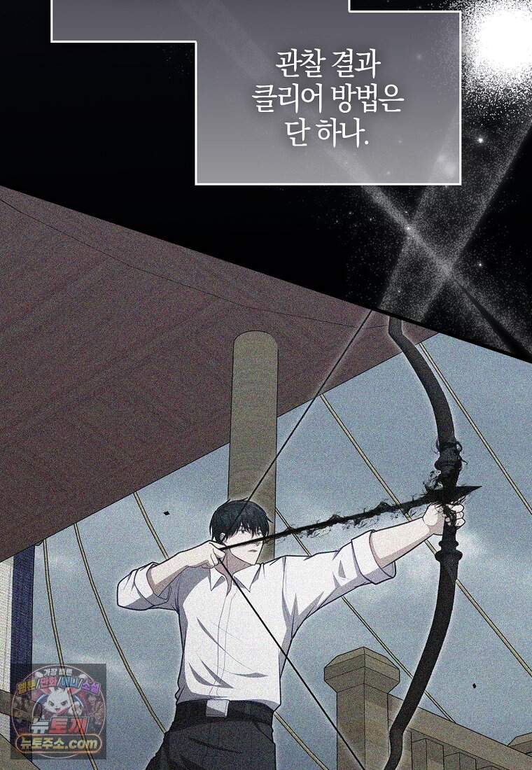 재능만렙 플레이어 140화 31