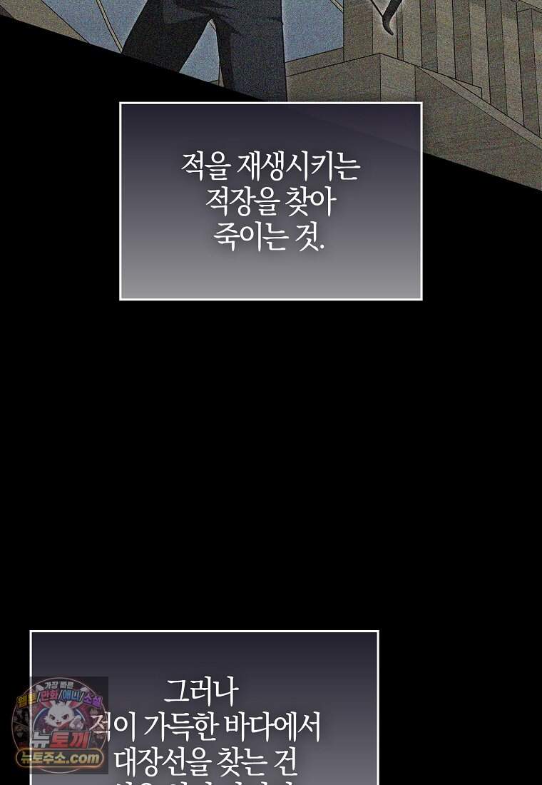 재능만렙 플레이어 140화 32