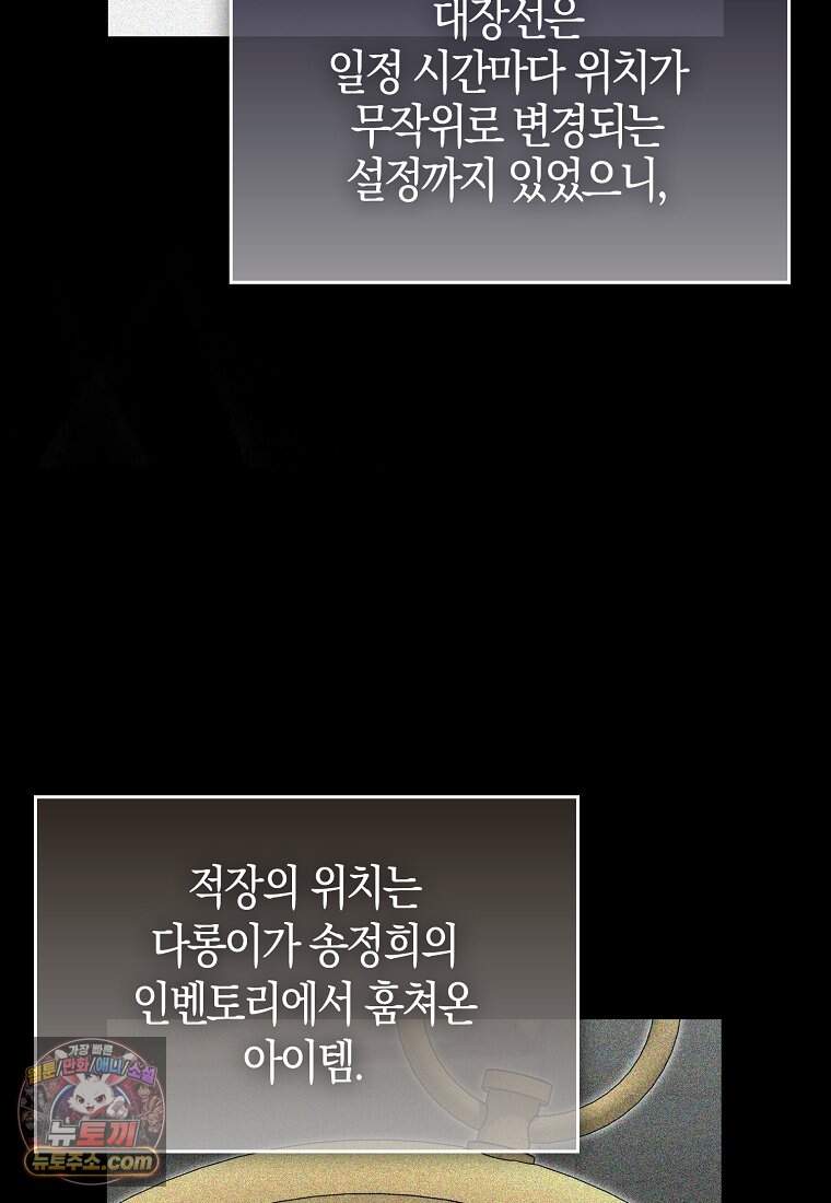 재능만렙 플레이어 140화 34