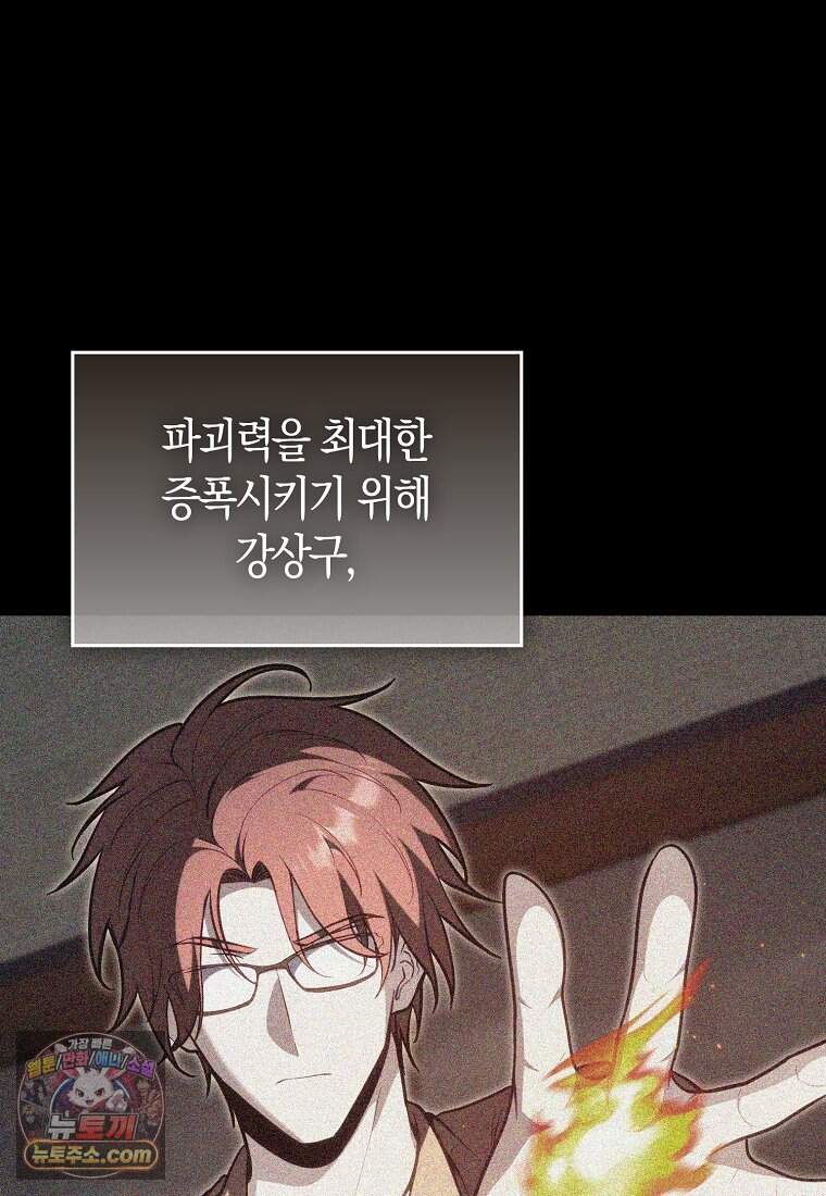 재능만렙 플레이어 140화 36