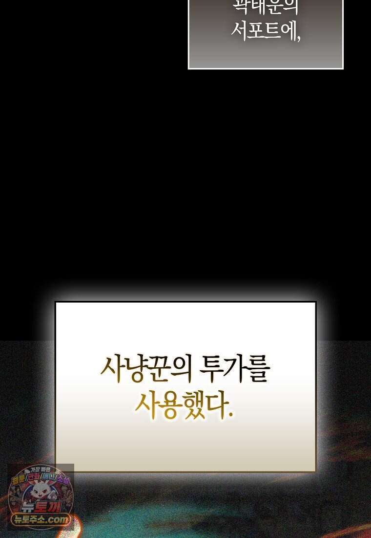 재능만렙 플레이어 140화 38