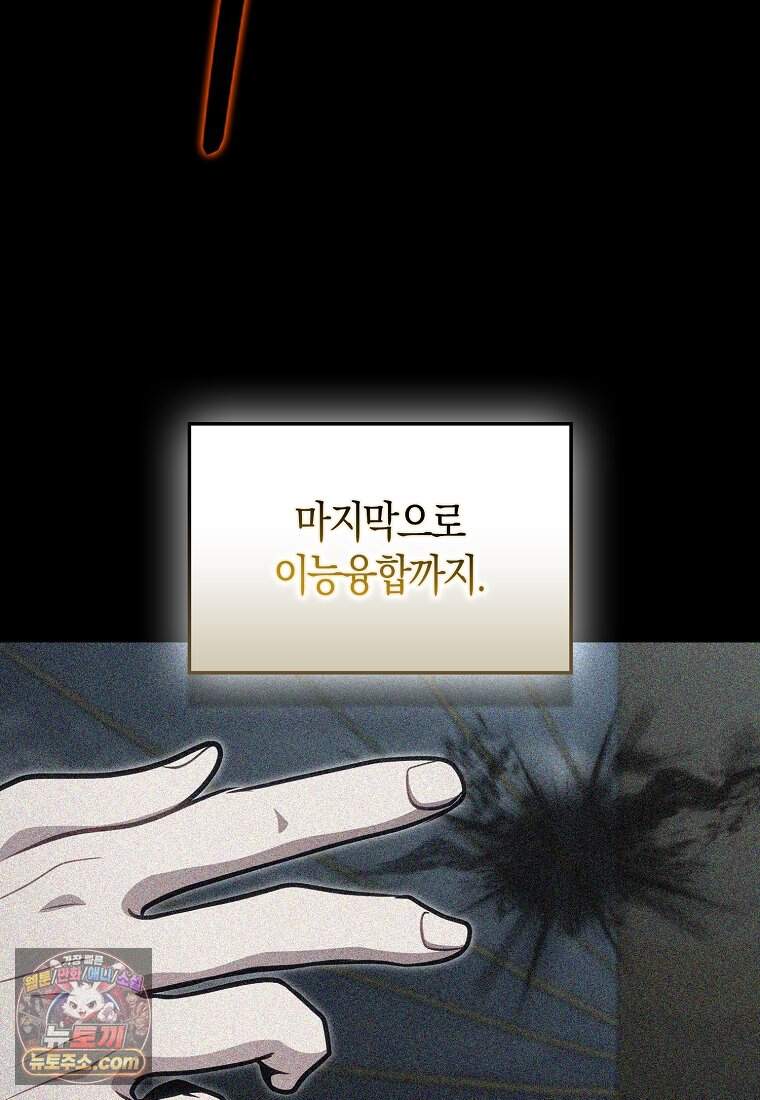 재능만렙 플레이어 140화 41