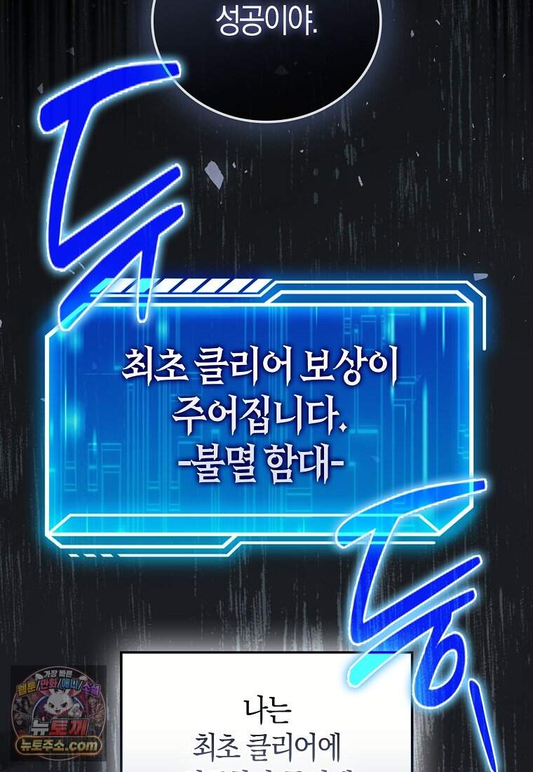 재능만렙 플레이어 140화 50