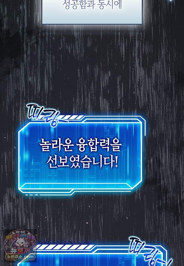 재능만렙 플레이어 140화 51