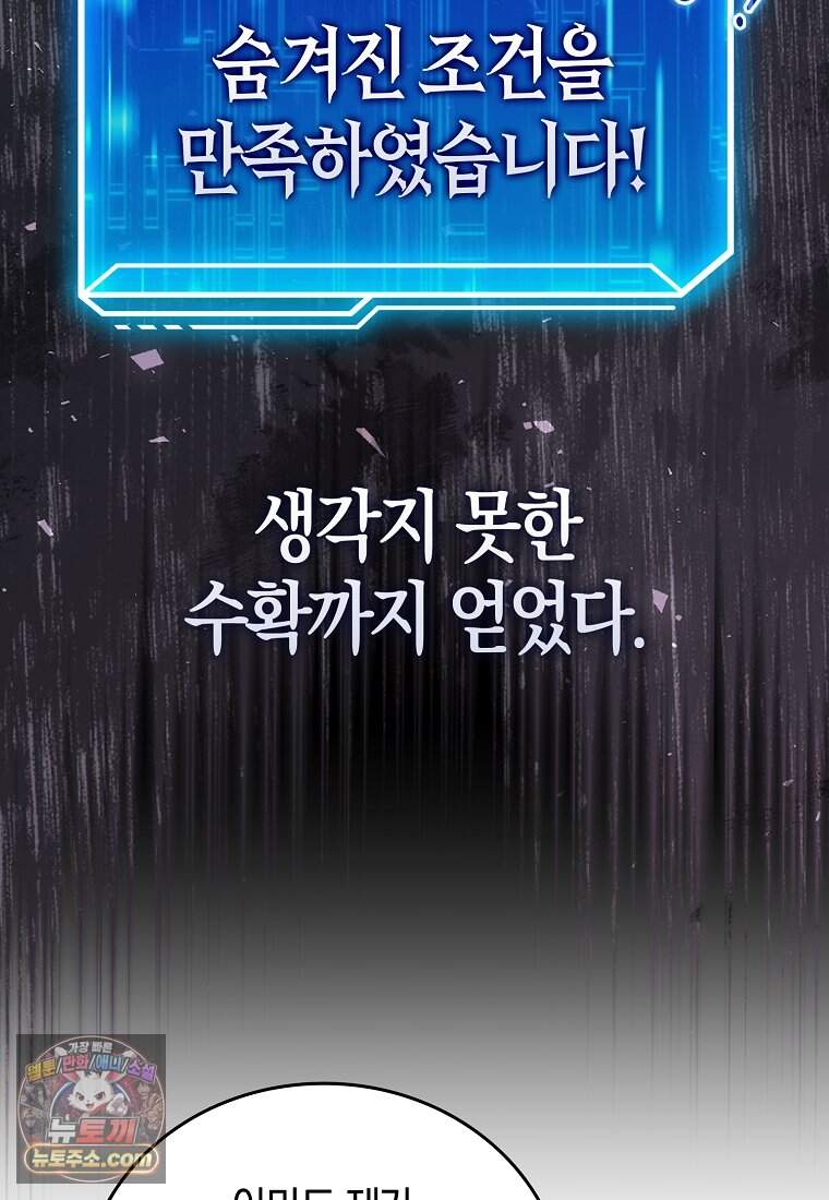 재능만렙 플레이어 140화 52