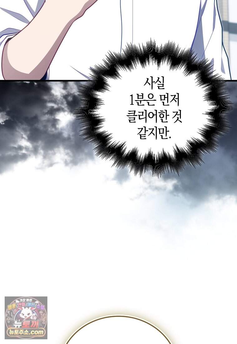 재능만렙 플레이어 140화 54