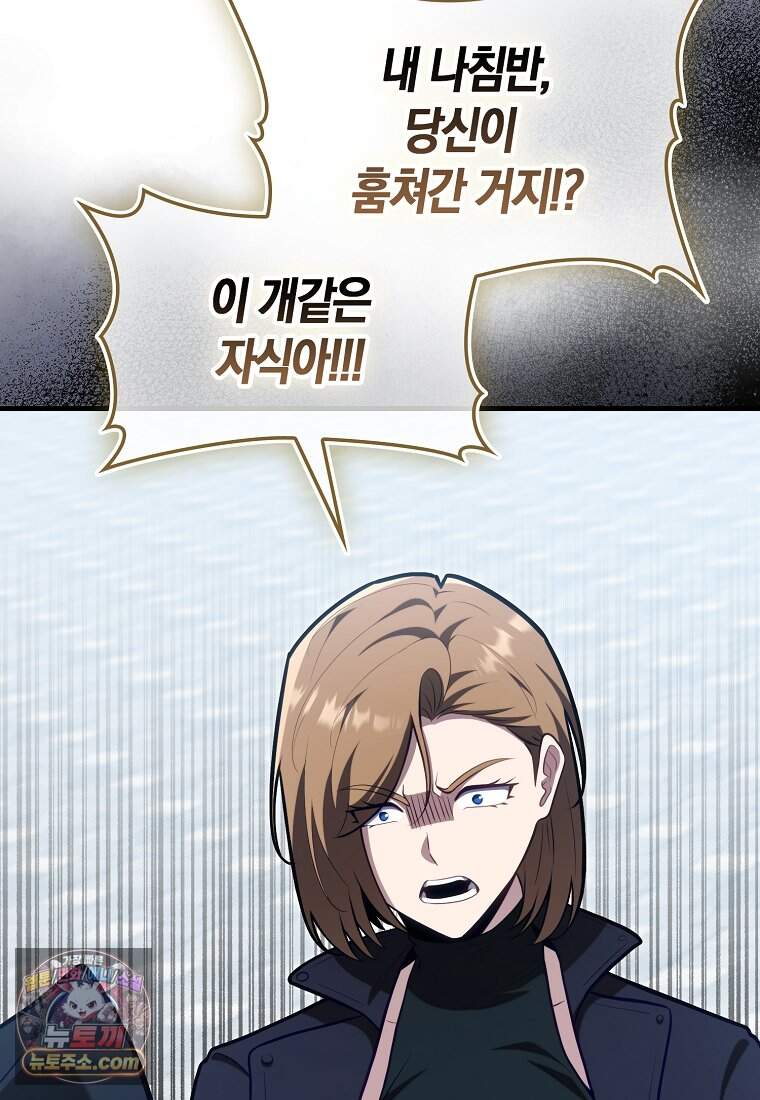 재능만렙 플레이어 140화 56