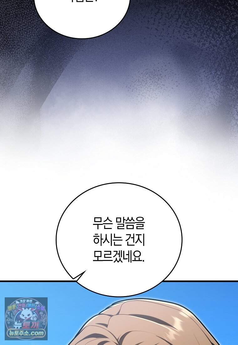 재능만렙 플레이어 140화 58