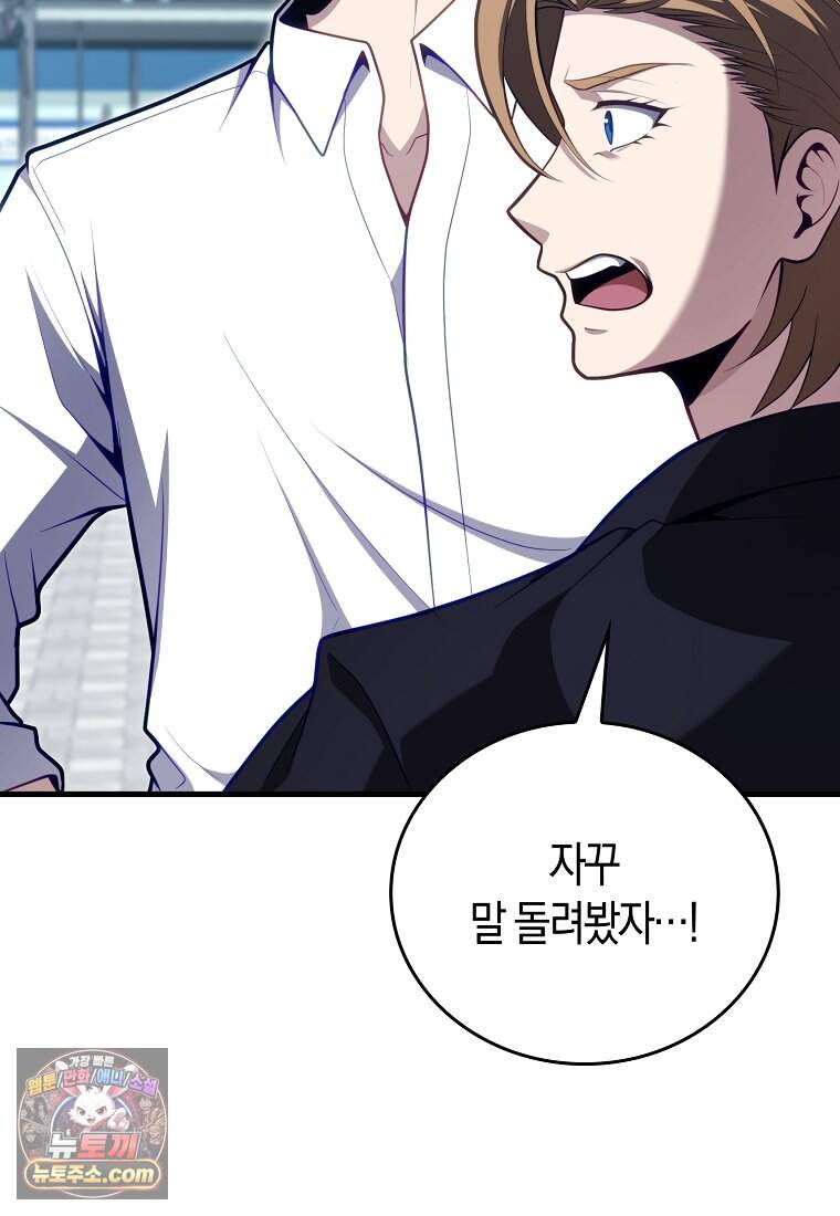 재능만렙 플레이어 140화 61