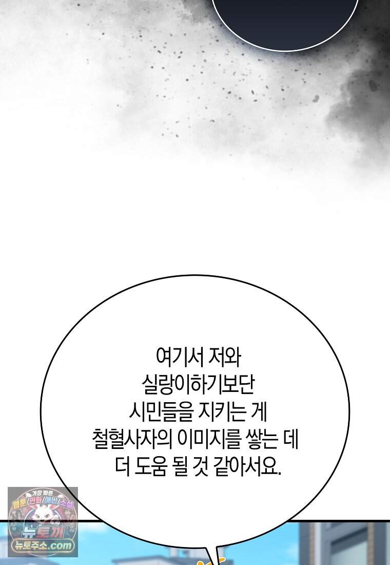 재능만렙 플레이어 140화 65