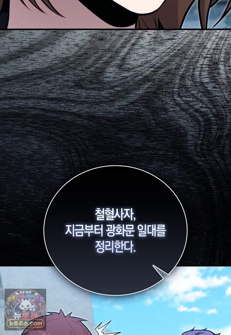 재능만렙 플레이어 140화 68