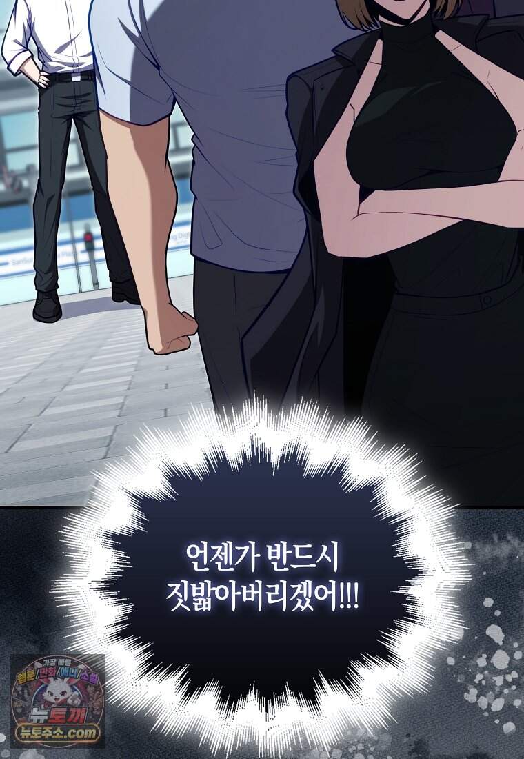 재능만렙 플레이어 140화 71