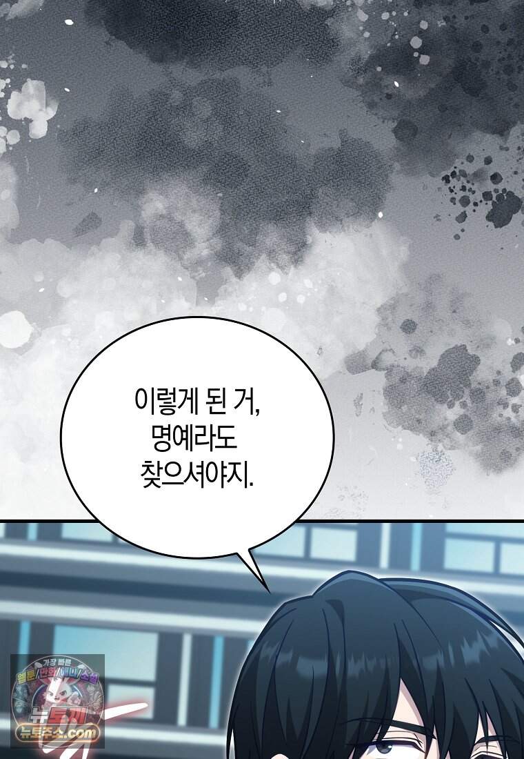 재능만렙 플레이어 140화 72