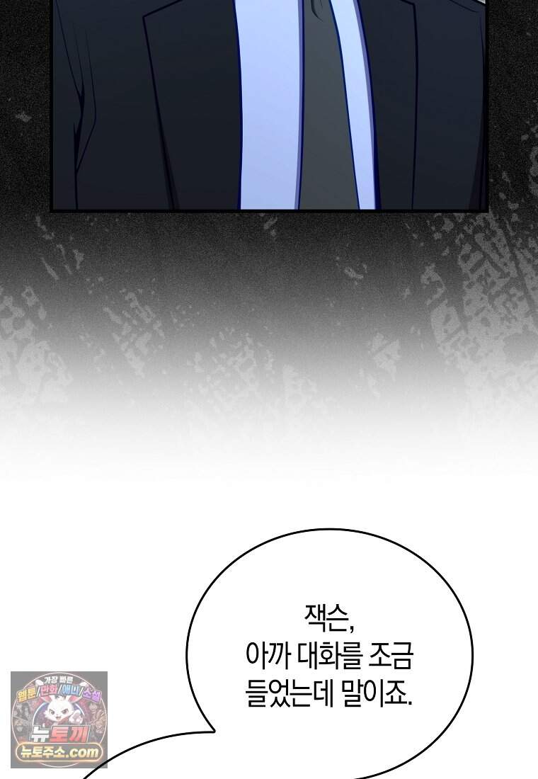재능만렙 플레이어 140화 76
