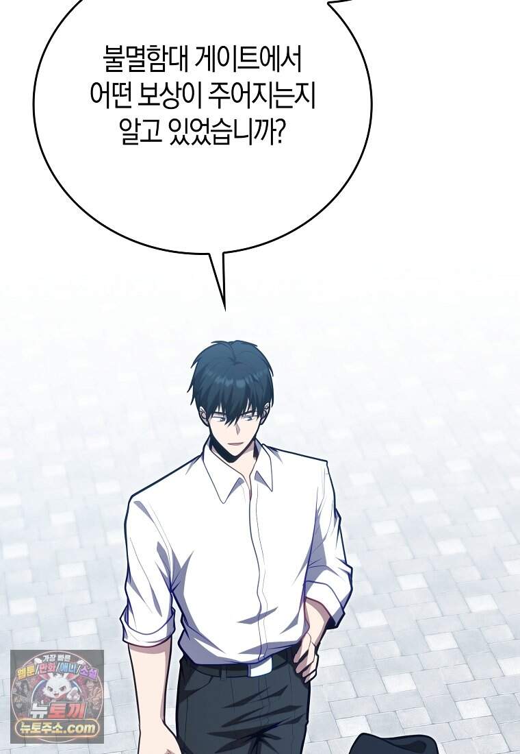 재능만렙 플레이어 140화 77