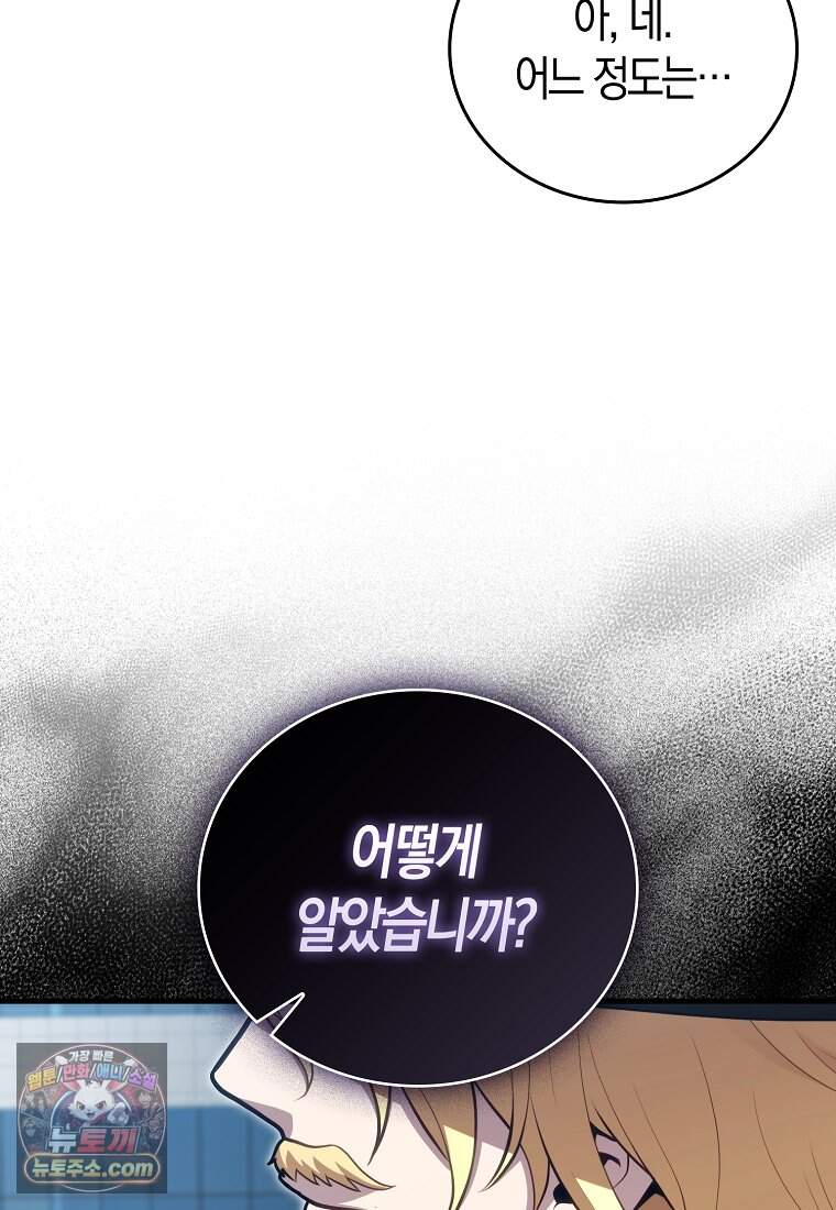 재능만렙 플레이어 140화 79