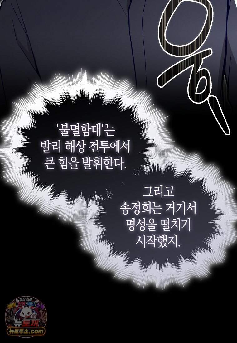 재능만렙 플레이어 140화 82