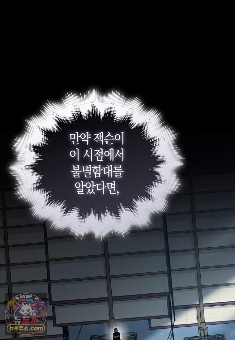 재능만렙 플레이어 140화 83