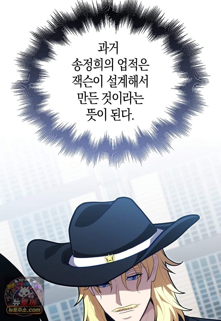 재능만렙 플레이어 140화 85