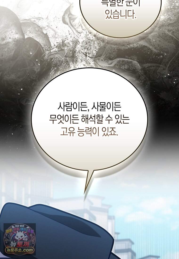 재능만렙 플레이어 140화 89