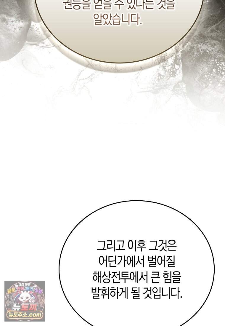 재능만렙 플레이어 140화 91