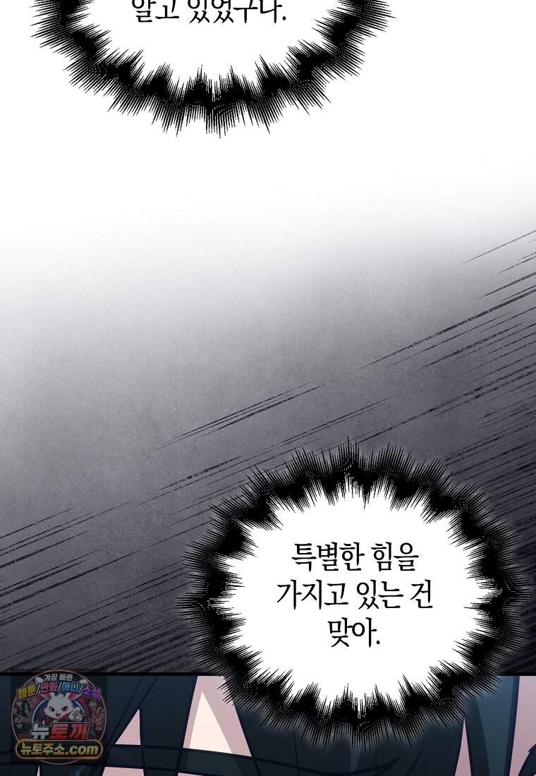 재능만렙 플레이어 140화 93