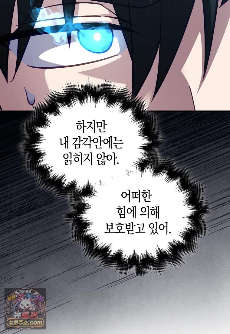 재능만렙 플레이어 140화 94