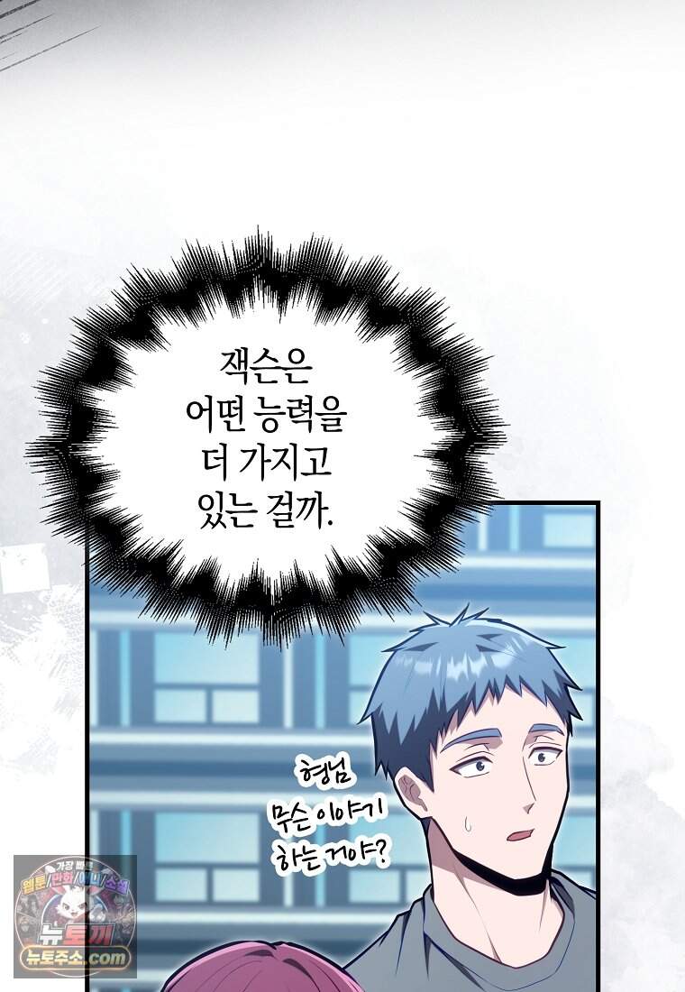 재능만렙 플레이어 140화 95