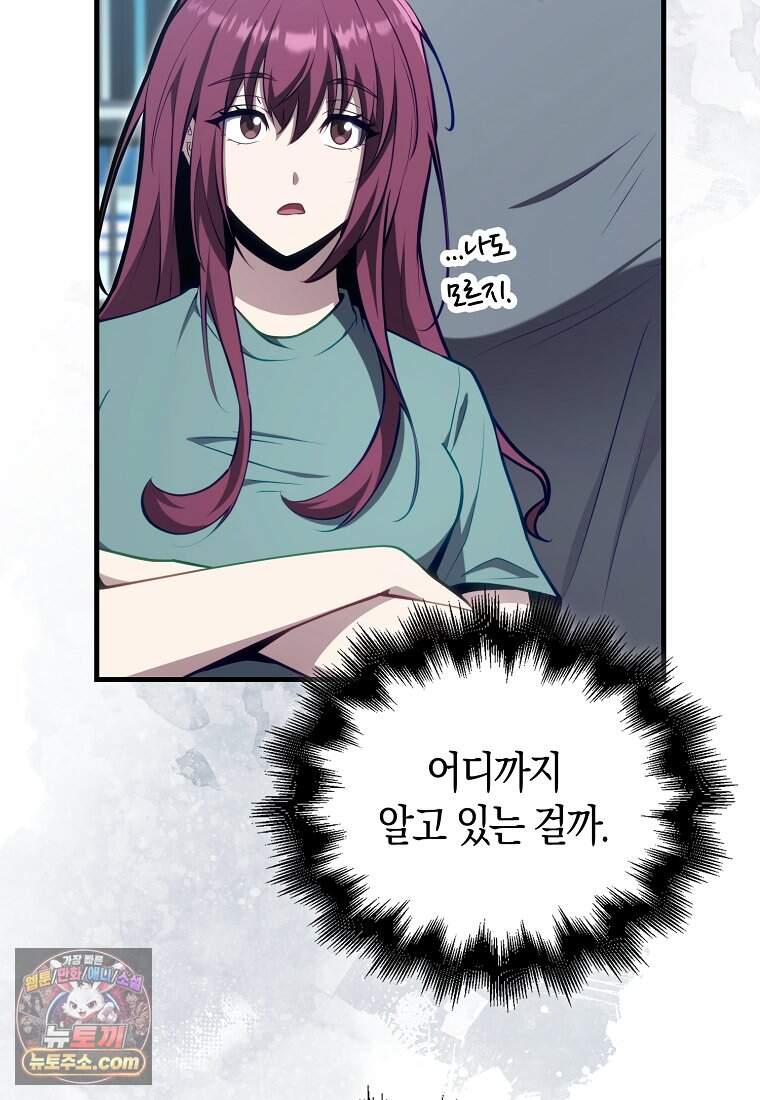 재능만렙 플레이어 140화 96